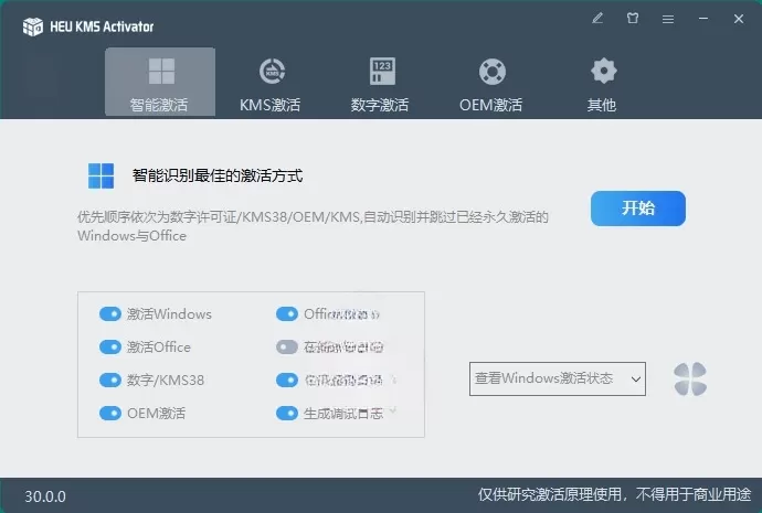 HEU KMS Activator v42.3.1 简洁高效的全能KMS/OEM激活工具