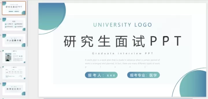 考研复试PPT合集94套