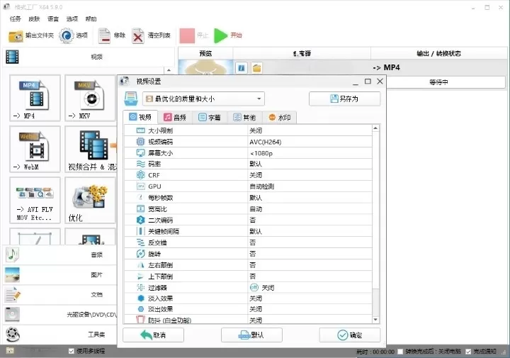 格式工厂v5.20去广告绿色版