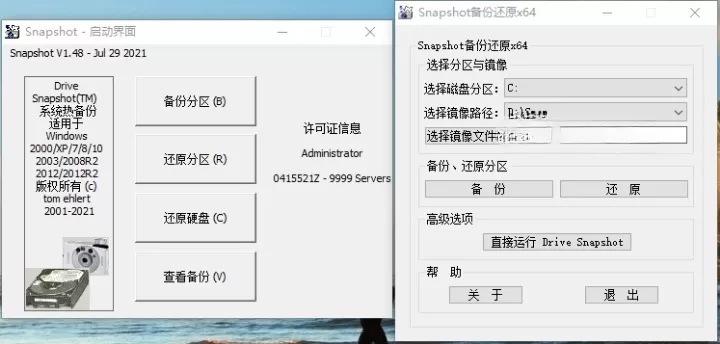 Drive SnapShot v1.50.0.1613 小巧强大的系统热备份利器