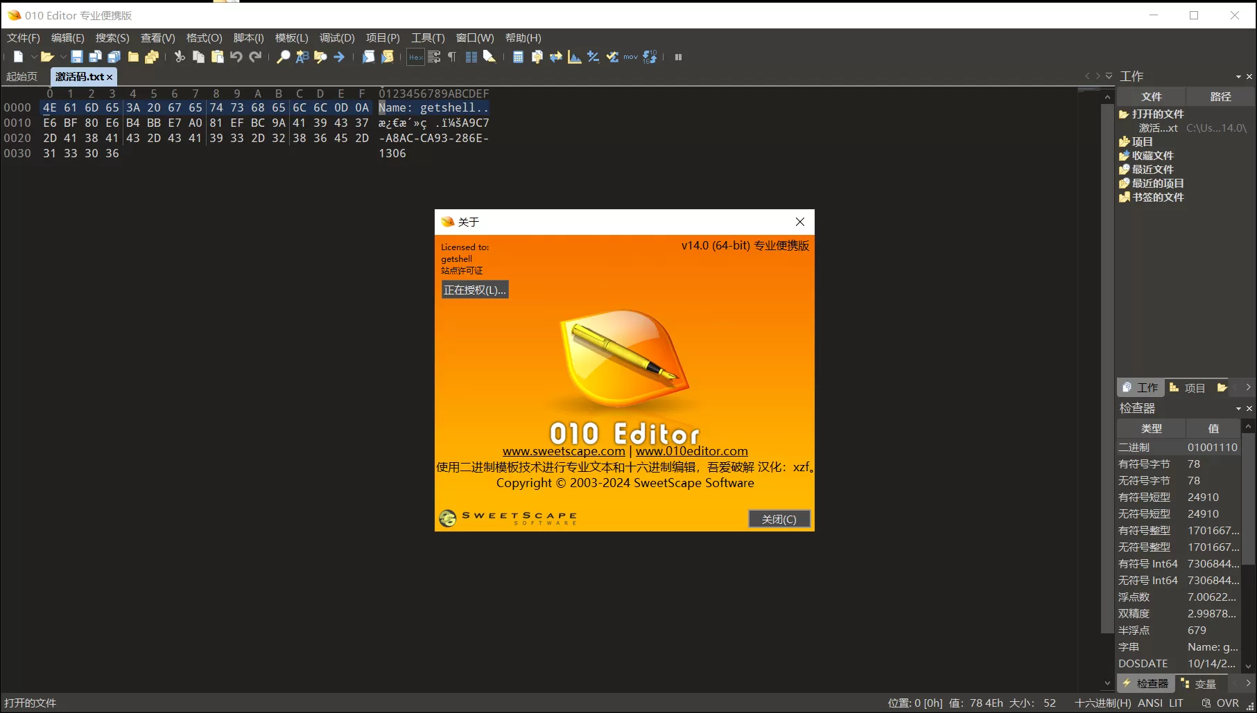 010 Editor v15.0.1 汉化单文件绿色版 010 Editor v15.0.1 汉化单文件绿色版