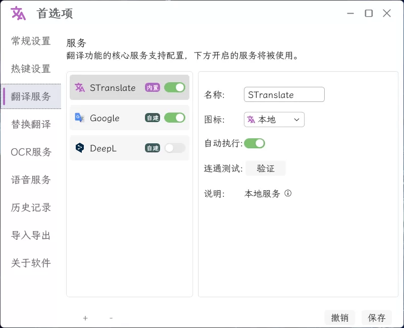 OCR翻译STranslate v1.2.9.1112