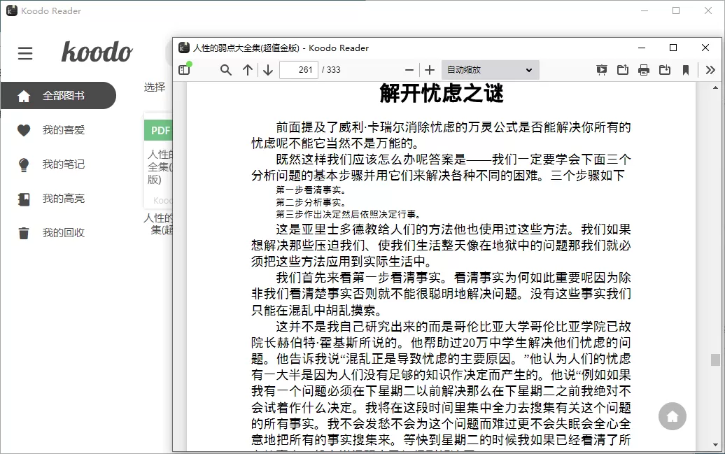 Koodo Reader电子书阅读器v1.7.2