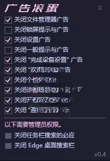 OFGB一键关闭Win11烦人广告