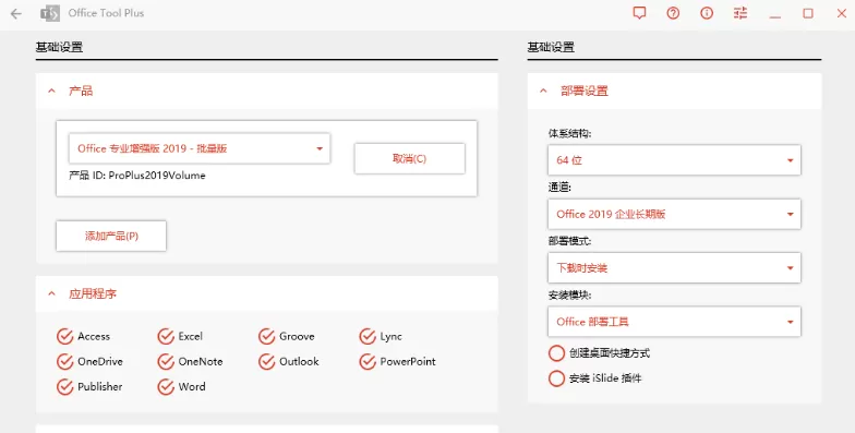 Office Tool Plus v10.18.11绿色版