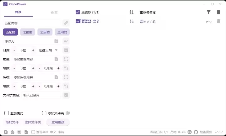OncePower批量重命名v2.11.0绿色版