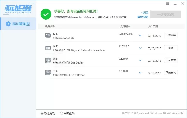 驱动总裁 v2.18.0.10 绿色单文件版 驱动总裁v2.18.0.10绿色单文件版