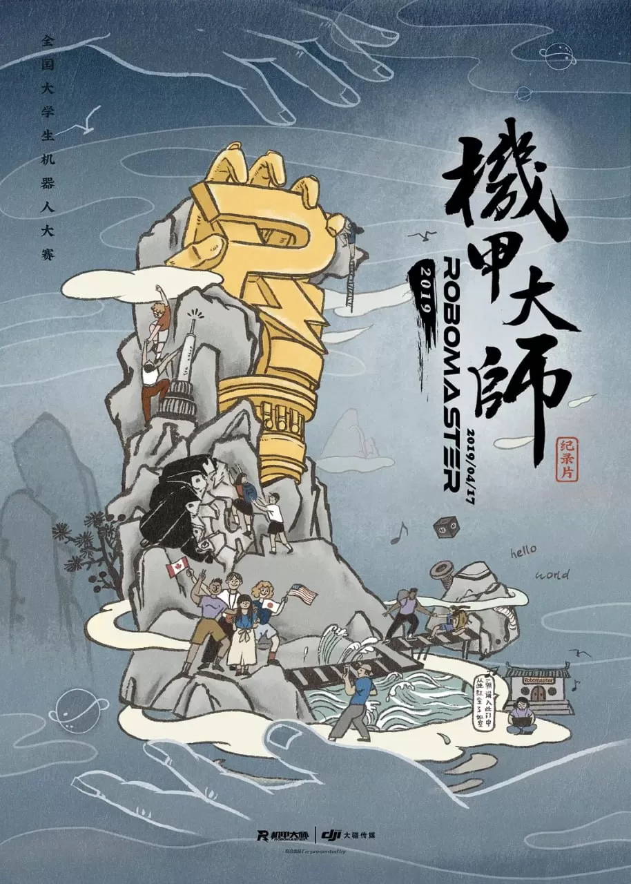 《机甲大师》纪录片 第二季 (2019)