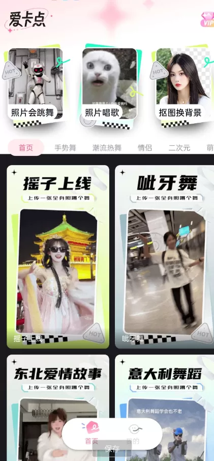 爱卡点v1.0 只需上传一张照片即可制作跳舞视频