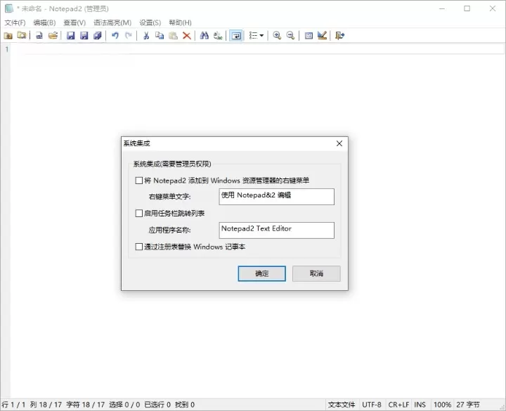 Notepad2 v24.11 r5548中文绿色版