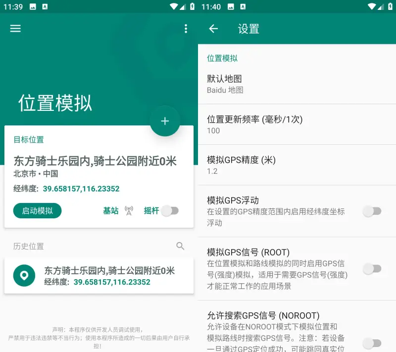 FakeLocation v1.3.5会员最新版