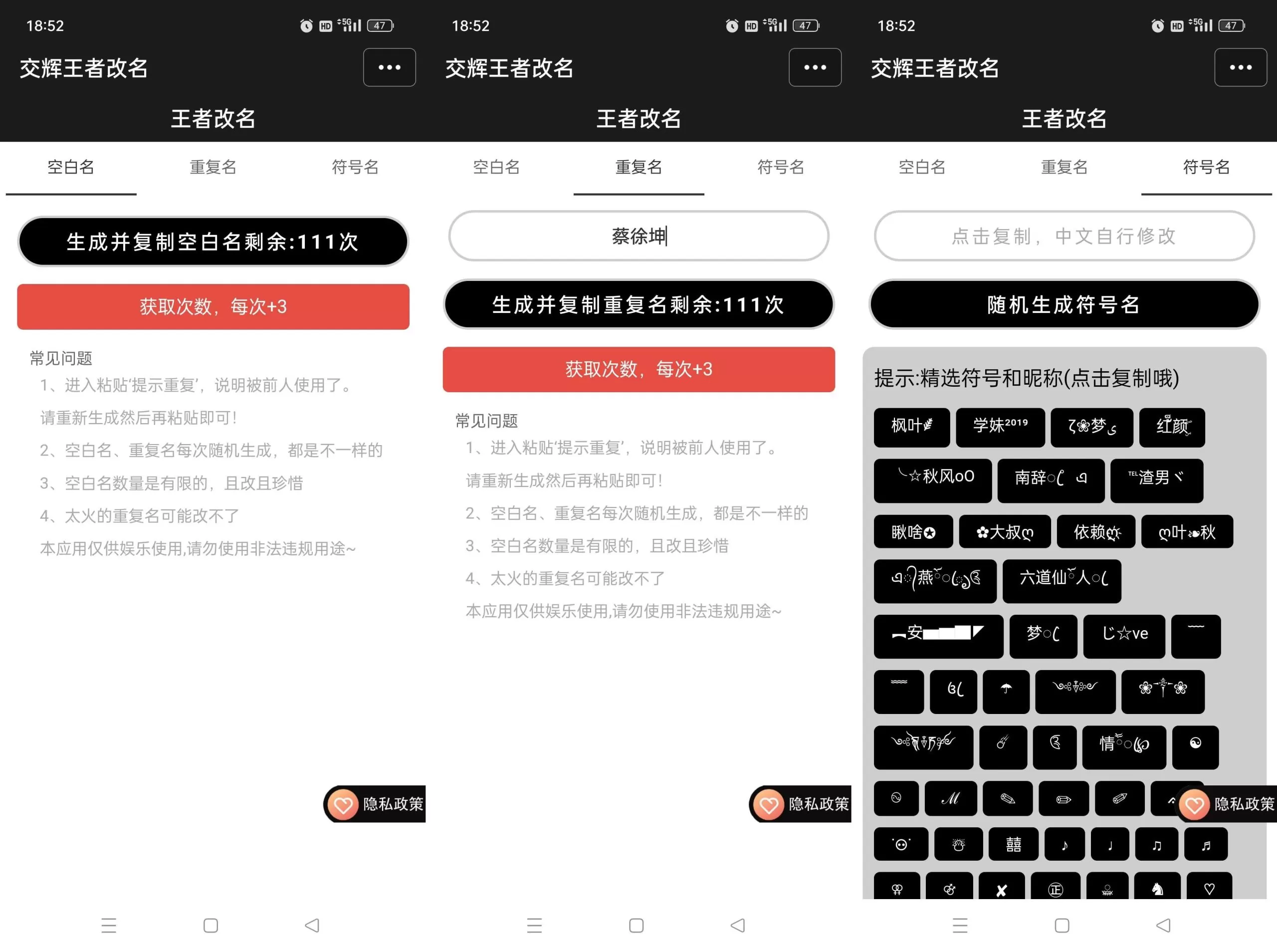 王者改空白重复名神器v1.0