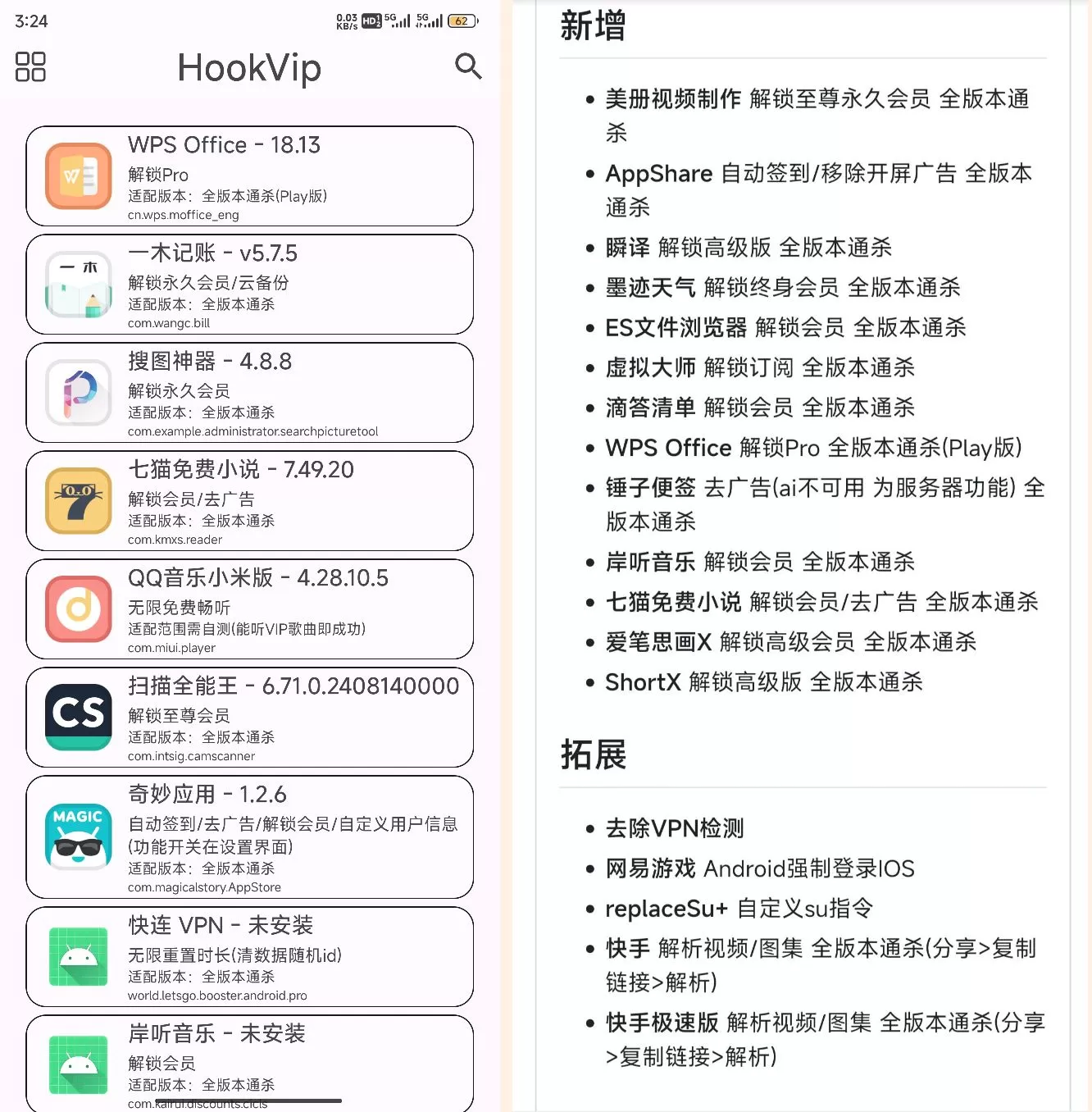 HookVIP v4.0.2 可解锁各大应用会员可免root使用