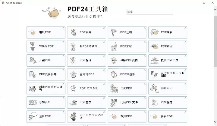 PDF24 Creator PDF工具箱v11.21