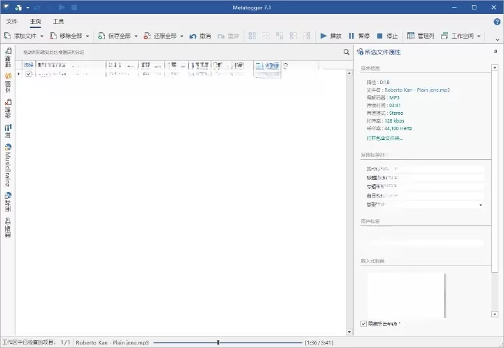 Metatogger音频编辑v7.6.0.0绿色版
