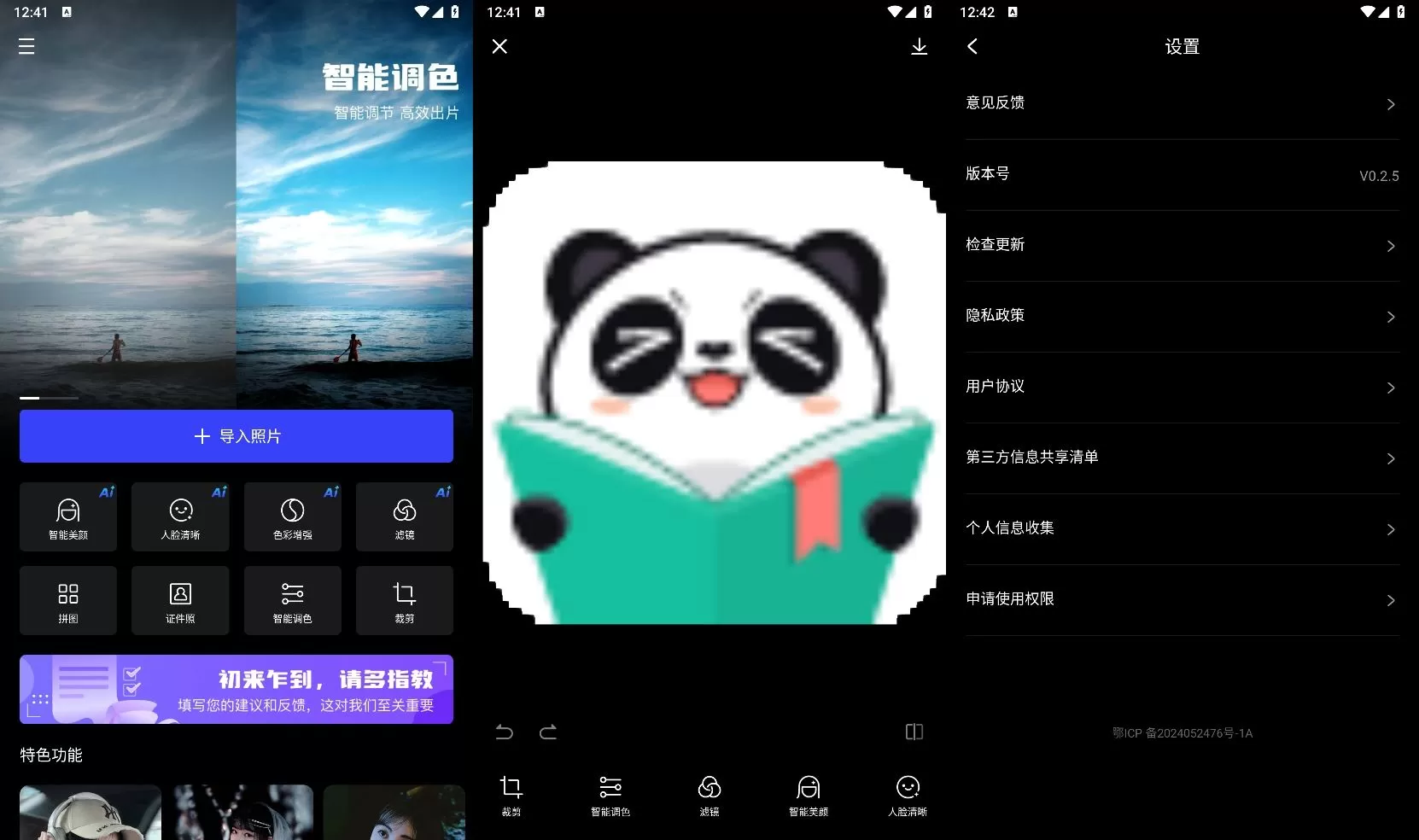 光影魔术手v0.2.5 一键出片