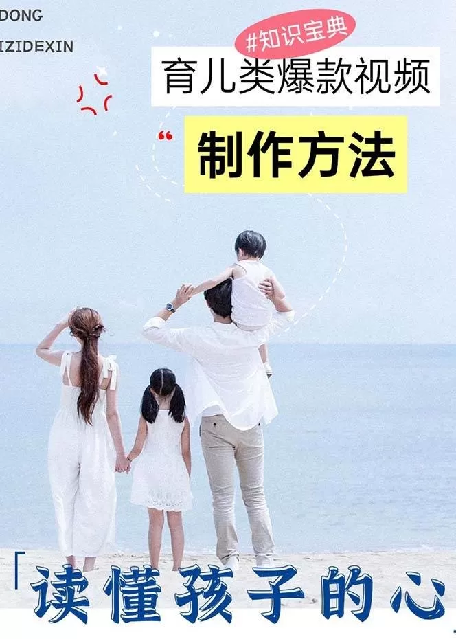 育儿类爆款视频，我们永恒的话题，教你制作赚零花！