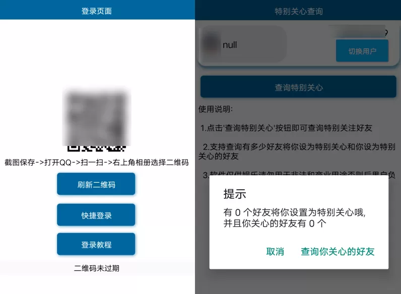 特别关心查询v1.0