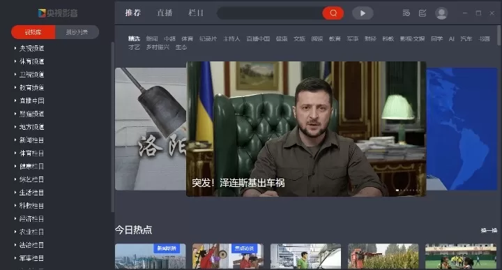 CCTV央视影音v6.0.3.0绿色版