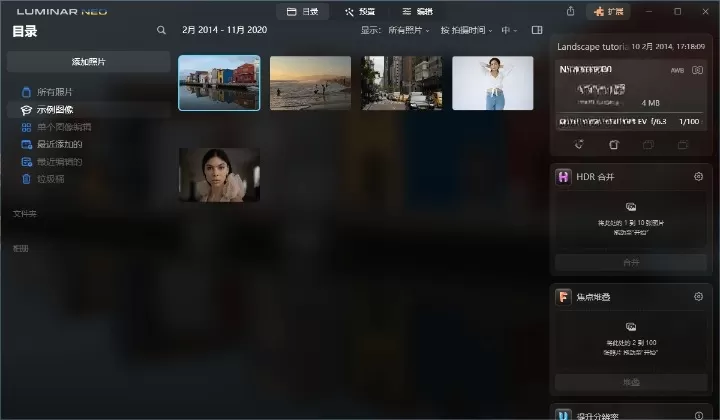 Luminar Neo v1.22.0便携版 照片修图软件