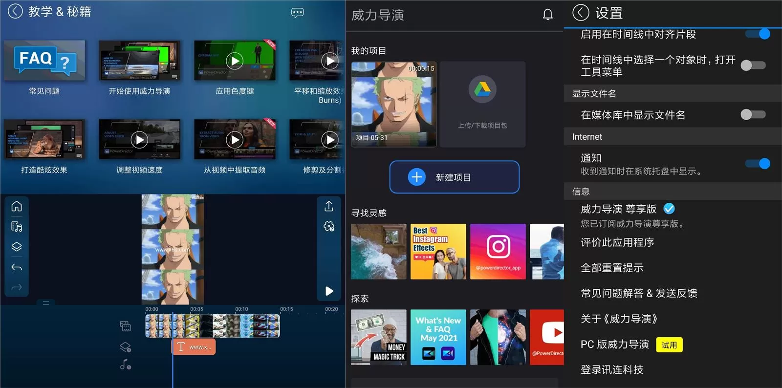 威力导演v14.6.0高级版