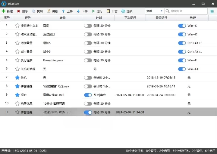 zTasker v1.99一键定时自动化任务