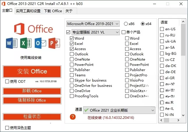 Office 2013-2024 C2R Install