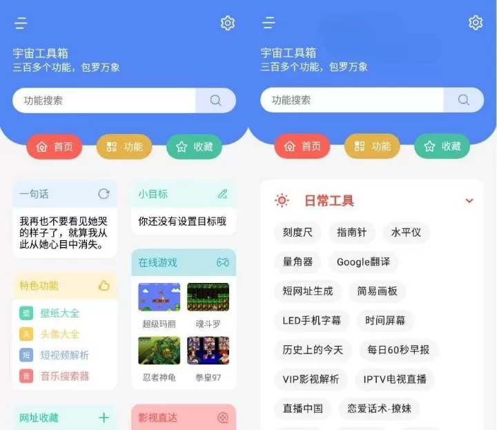 宇宙工具箱v2.7.3高级v2版 三百多款功能