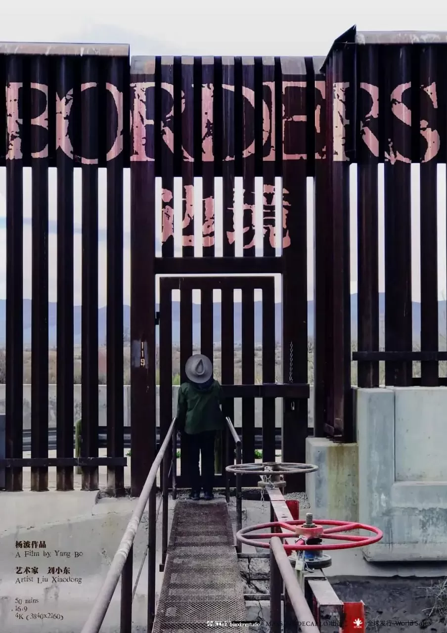 《边境》纪录片 (2021)