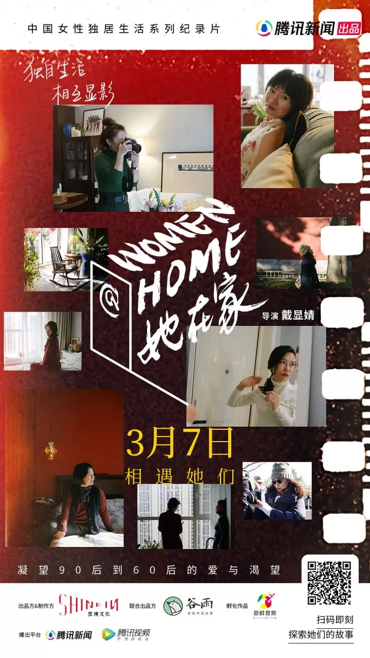 《她在家》纪录片 (2022)