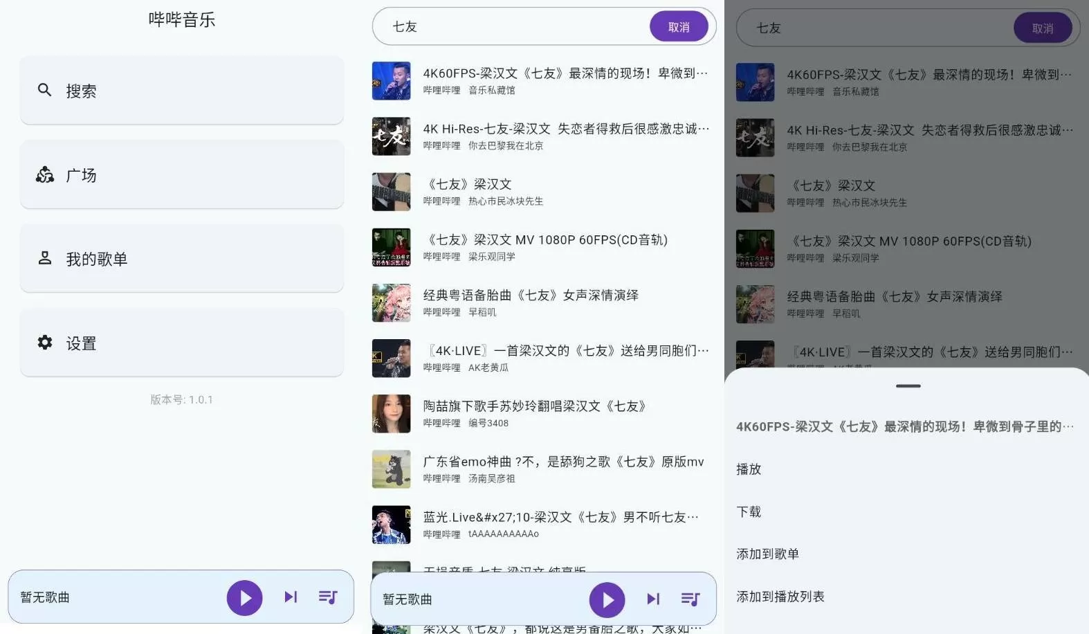 哔哔音乐v1.2.2更新版