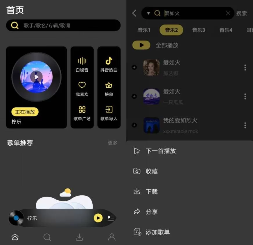 柠乐v1.3.90纯净版 免费畅听全网音乐