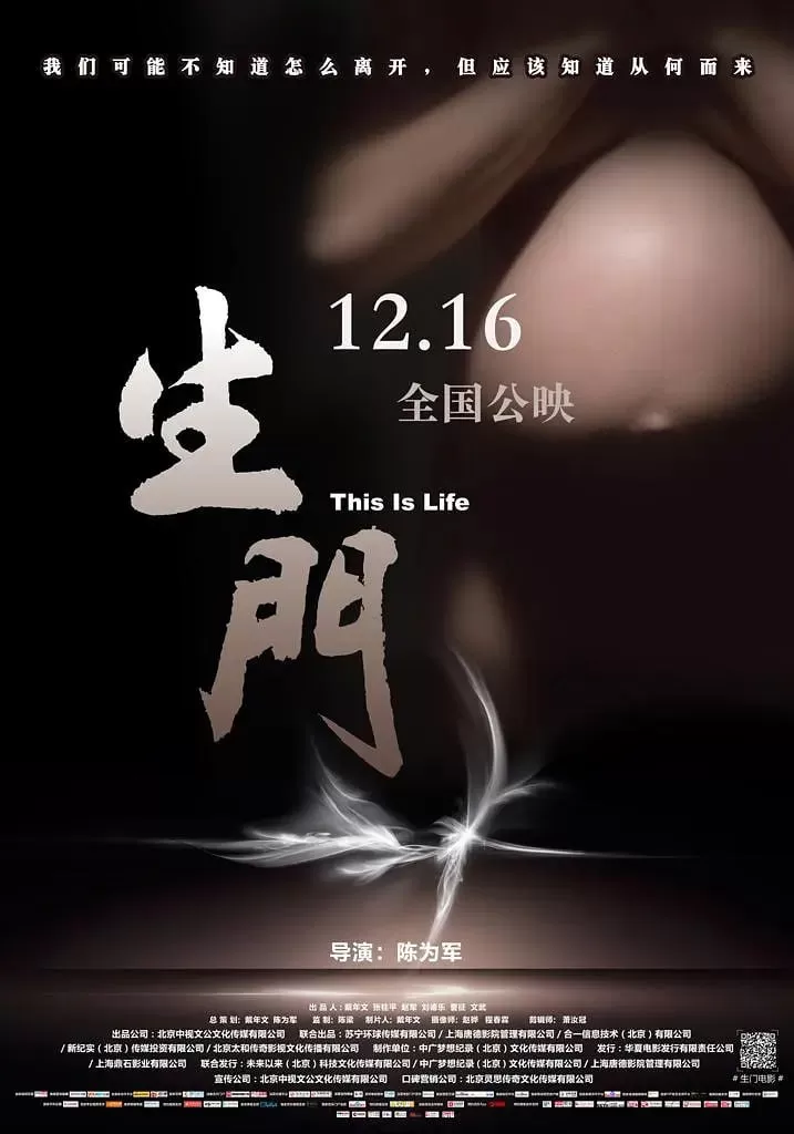 《生门》纪录片 (2016)