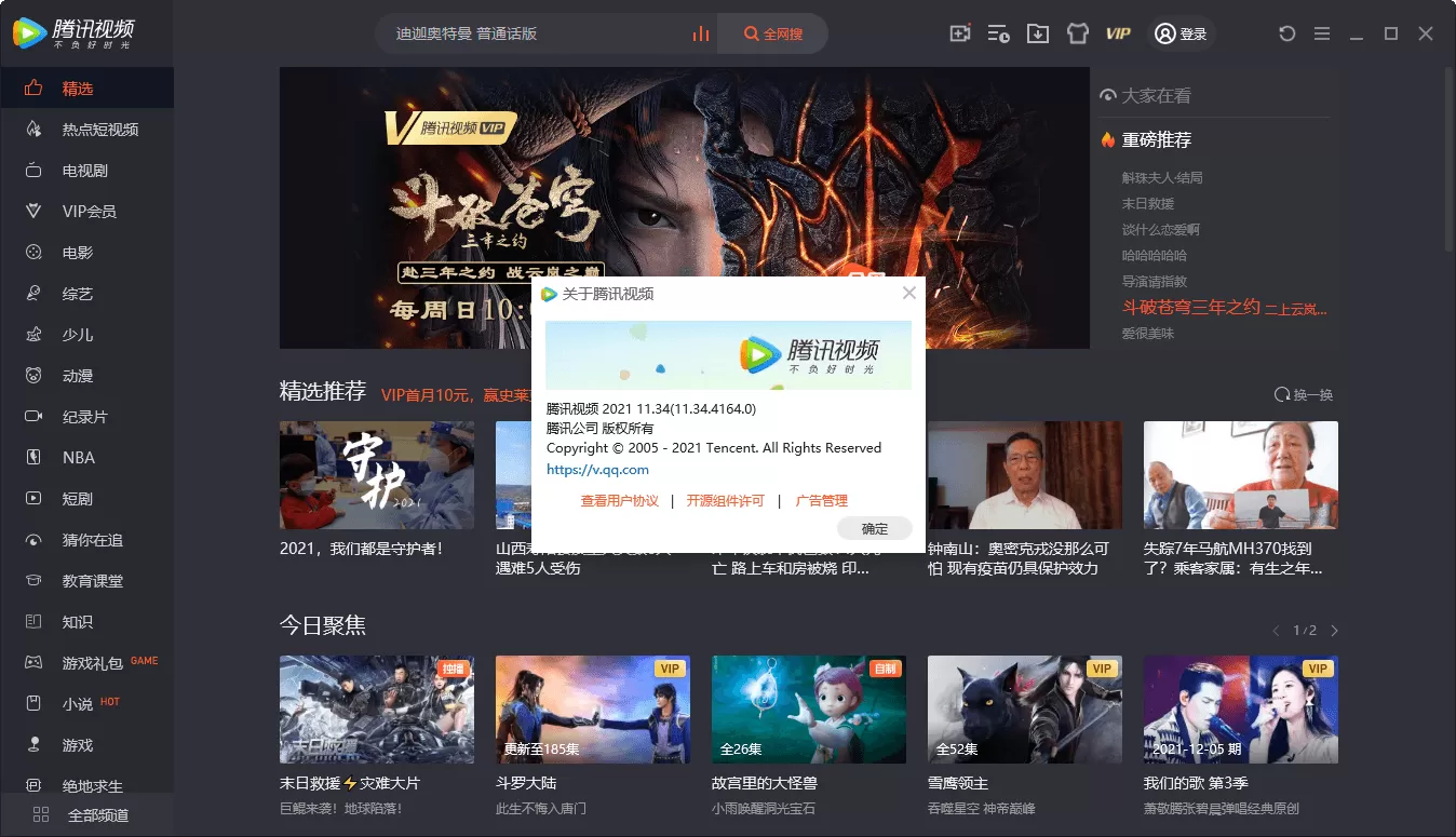腾讯视频v11.106.5546绿色版