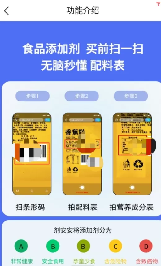 剂安安v1.7.0 食品添加剂检测工具