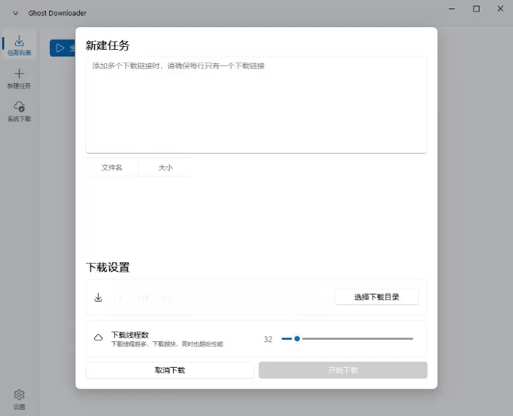 Ghost Downloader v3.4.2绿色版 多线程下载工具