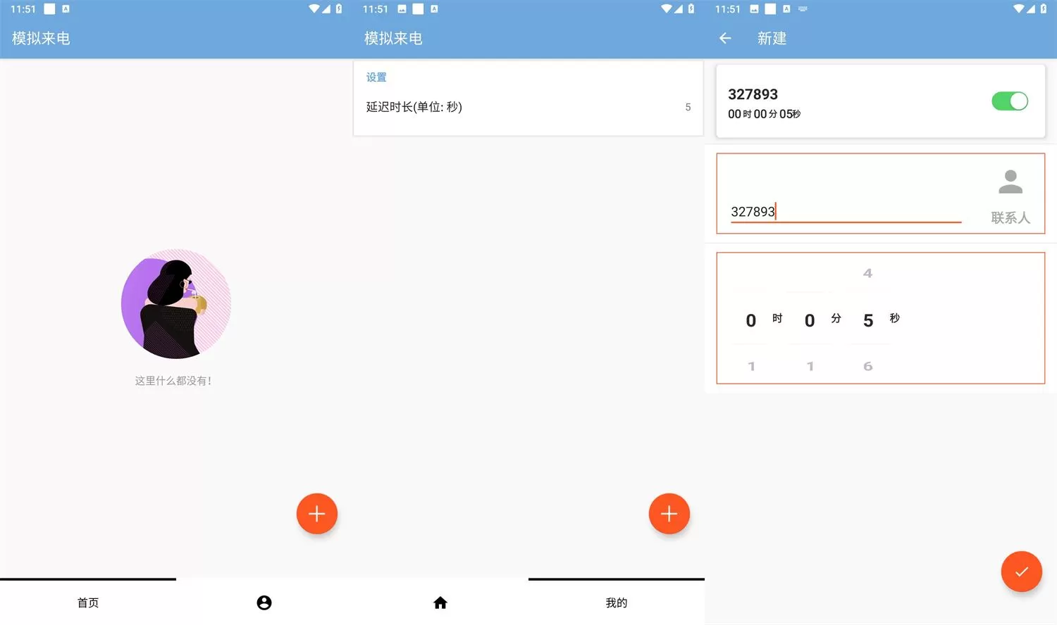 模拟来电v1.0.0可自定义
