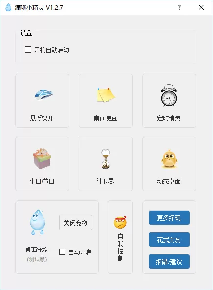 滴哦小精灵v1.4.2绿色版