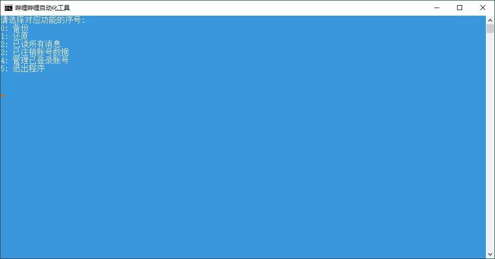 bilibili-backup 自动化工具v1.0.6支持数据迁移