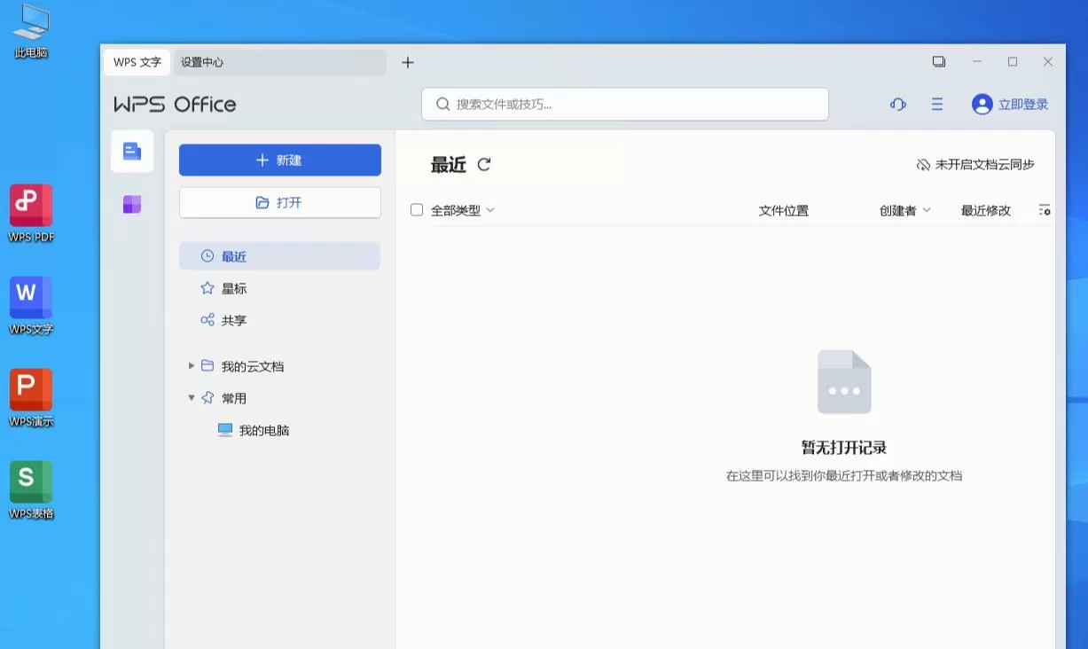 WPS Office 2023 v12.8.2.18913