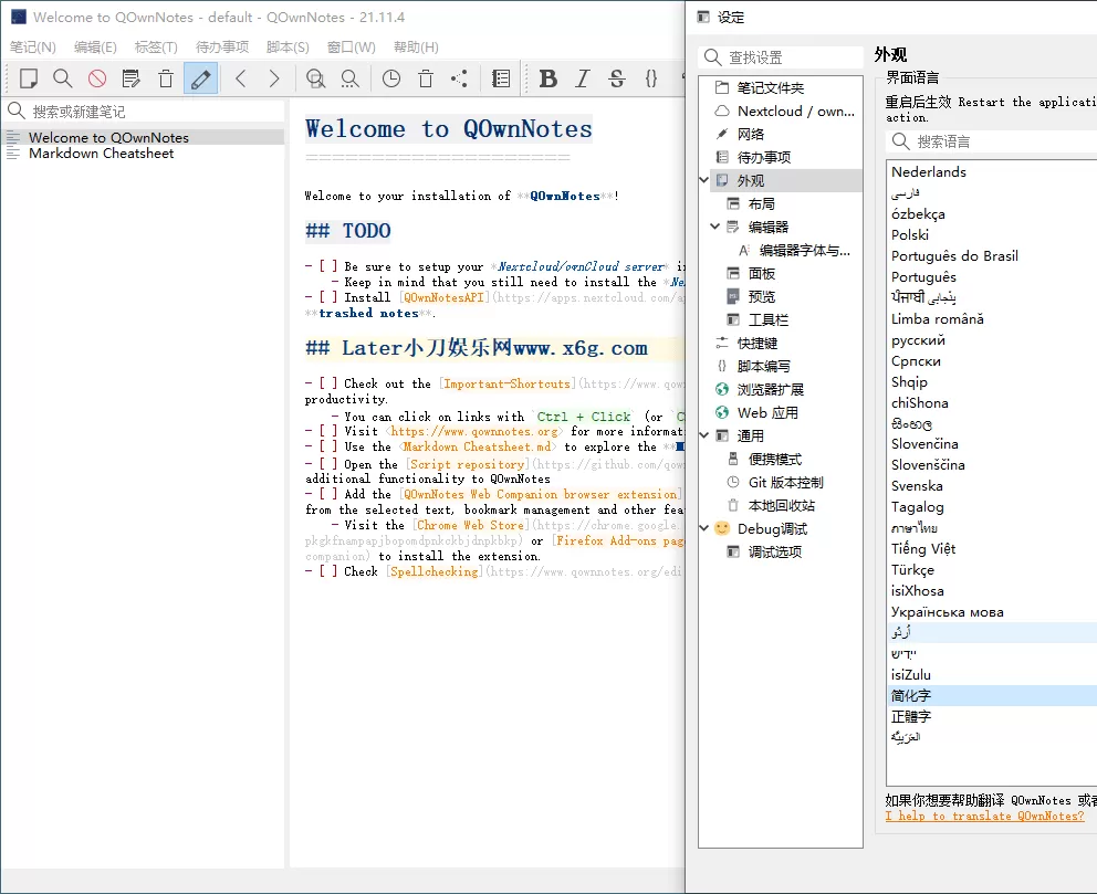 QOwnNotes笔记本v24.12.1绿色版