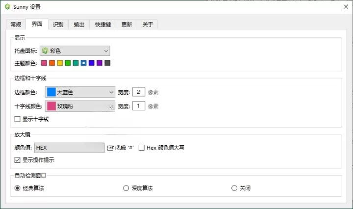 Sunny截图工具v2.4.0便携版
