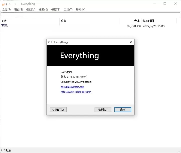 Everything v1.5.0.1385a单文件版