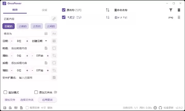 OncePower批量重命名v2.13绿色版