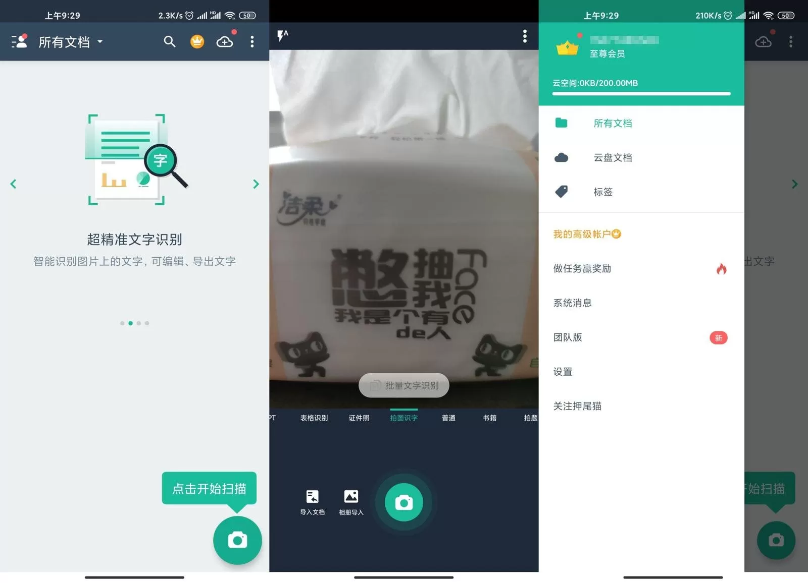 扫描全能王v6.77.0高级版