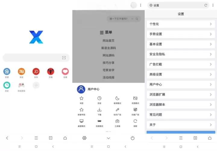 X浏览器v5.0.2谷歌版