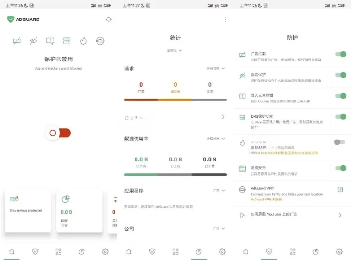 AdGuard拦截v4.8.6.0高级版