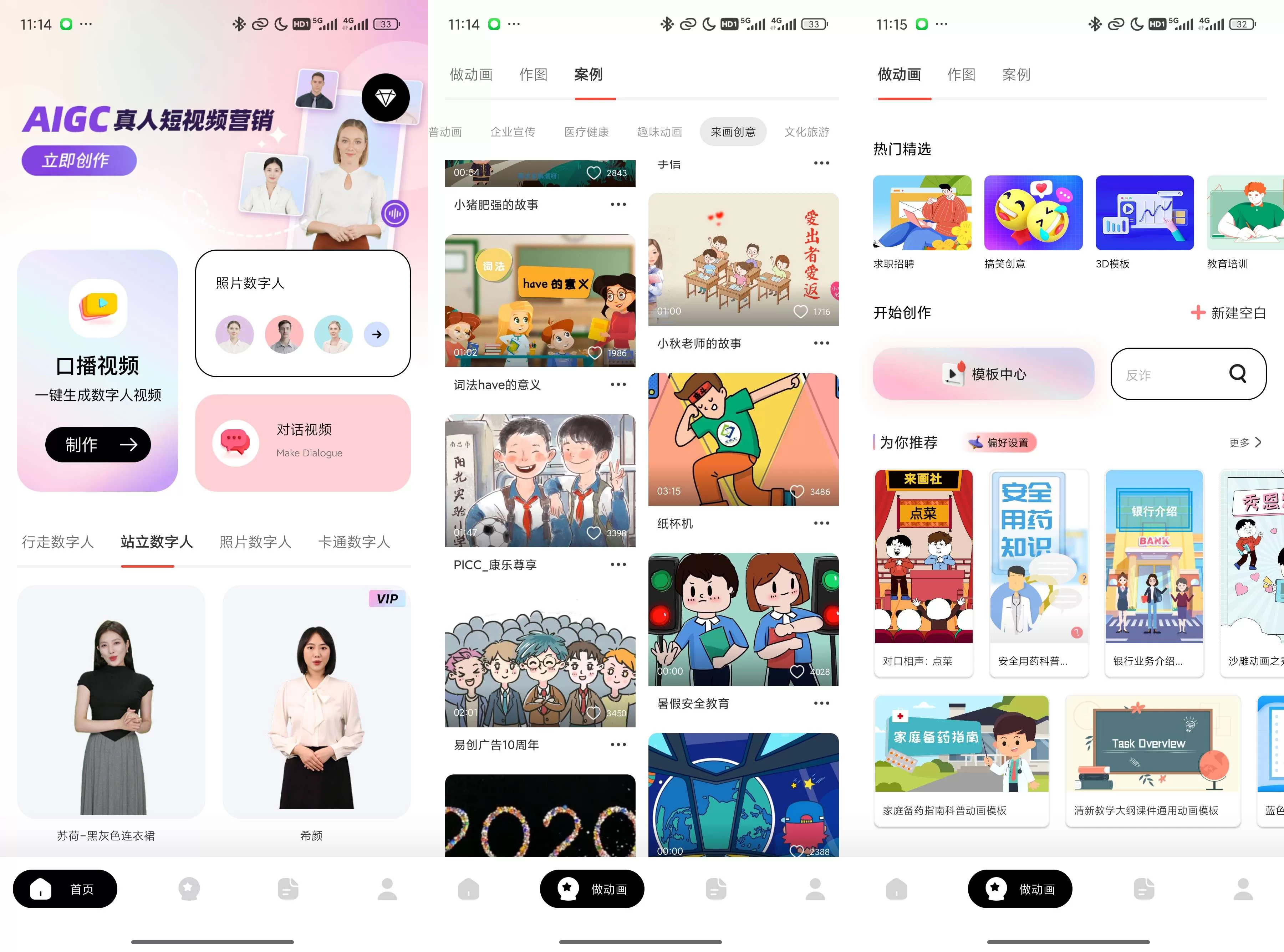 来画v6.7.3 动画视频创作、海报出图、一键成片解锁会员