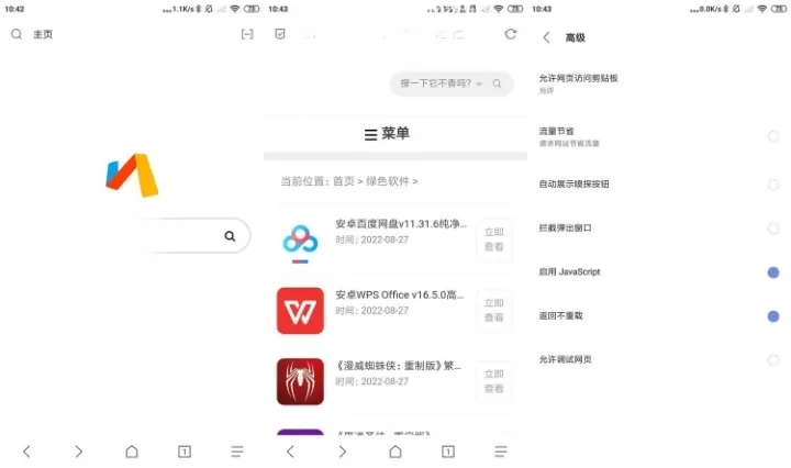 Via浏览器v6.0.1正式版