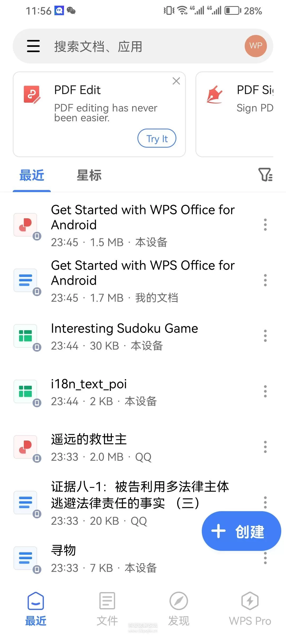 [Android] WPS国际版 18.14 去广告 支持PDF转换